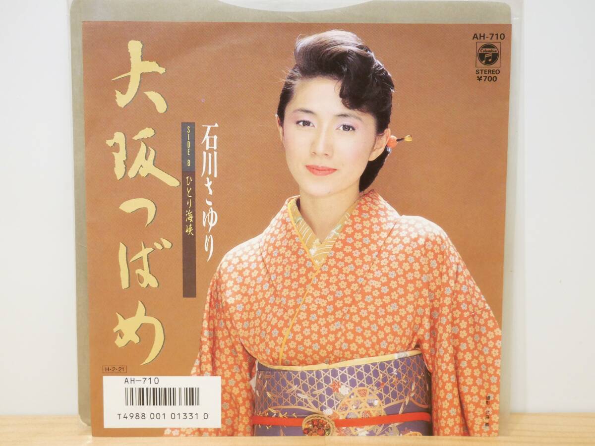 ■EP盤◇石川さゆり☆大阪つばめ/ひとり海峡■拍卖