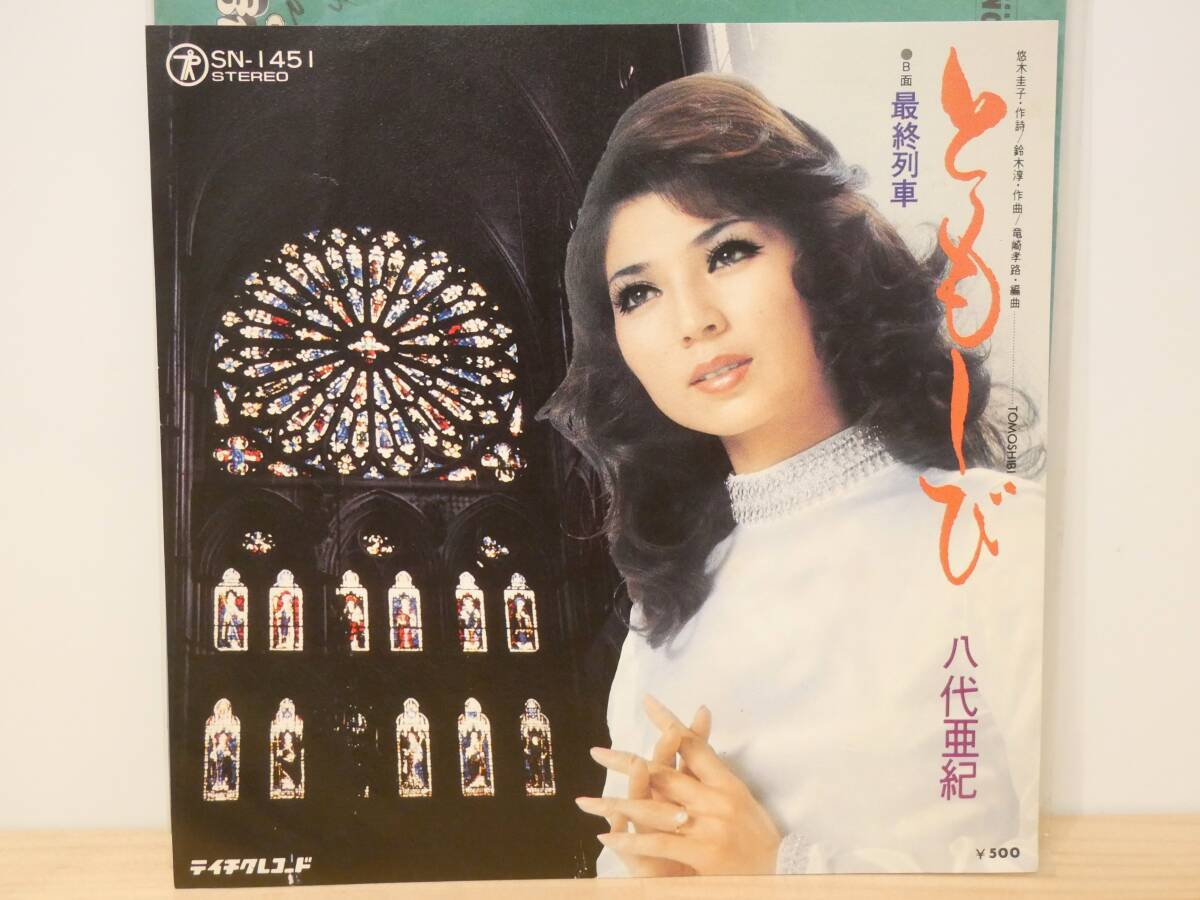 ■EP盤◇八代亜紀☆ともしび/最終列車■2拍卖