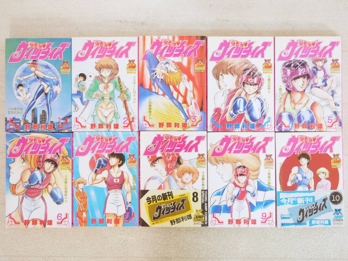 ■マンガ本◇集英社☆のぞみウィッチズ 1巻~10巻【著者/野部利雄】■拍卖
