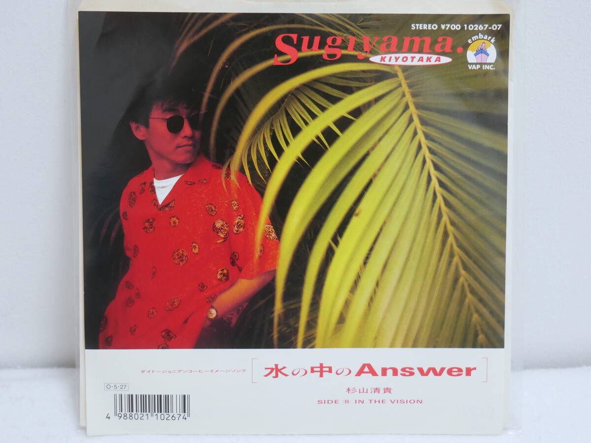 ■EP盤◇ 杉山清貴☆水の中のAnswer/IN THE VISION■拍卖