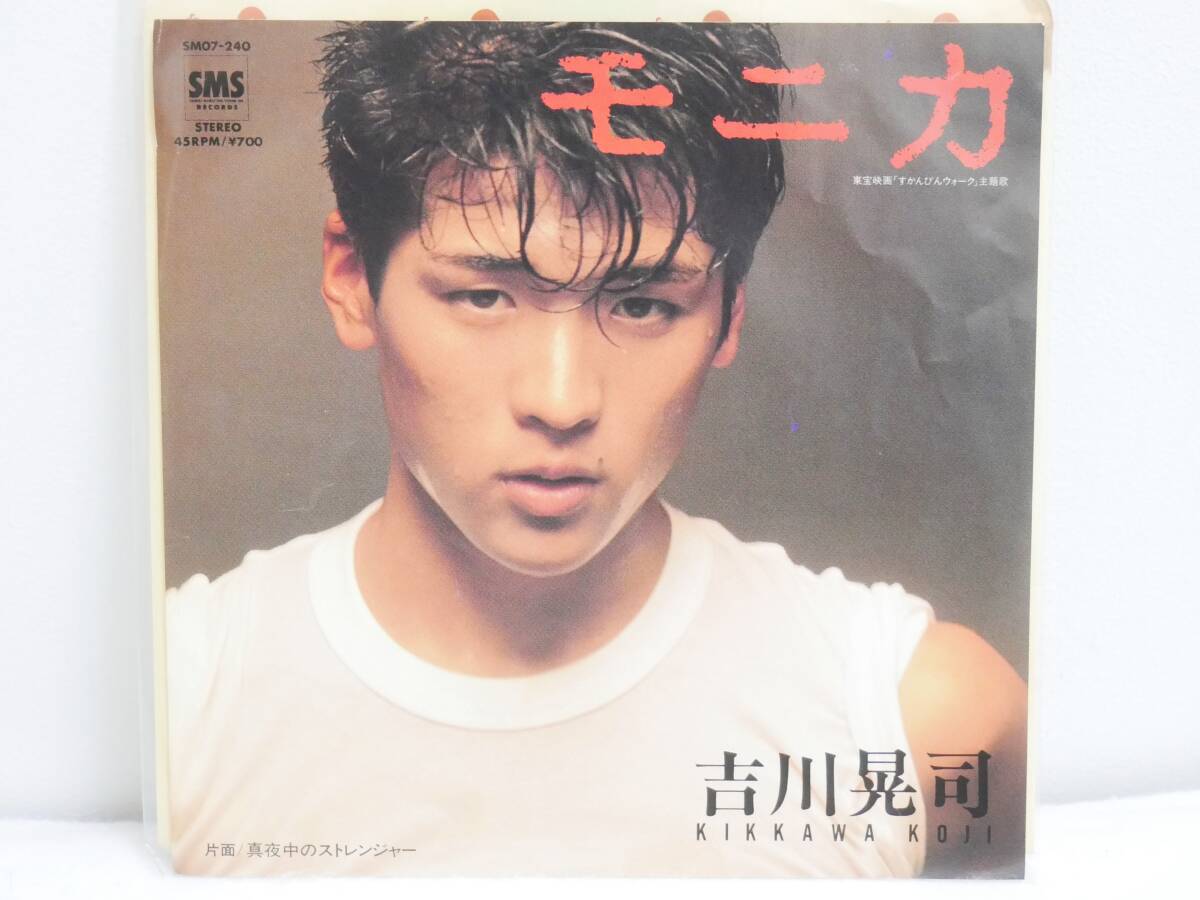 ■EP盤◇吉川晃司☆モニカ/真夜中のストレンジャー■拍卖