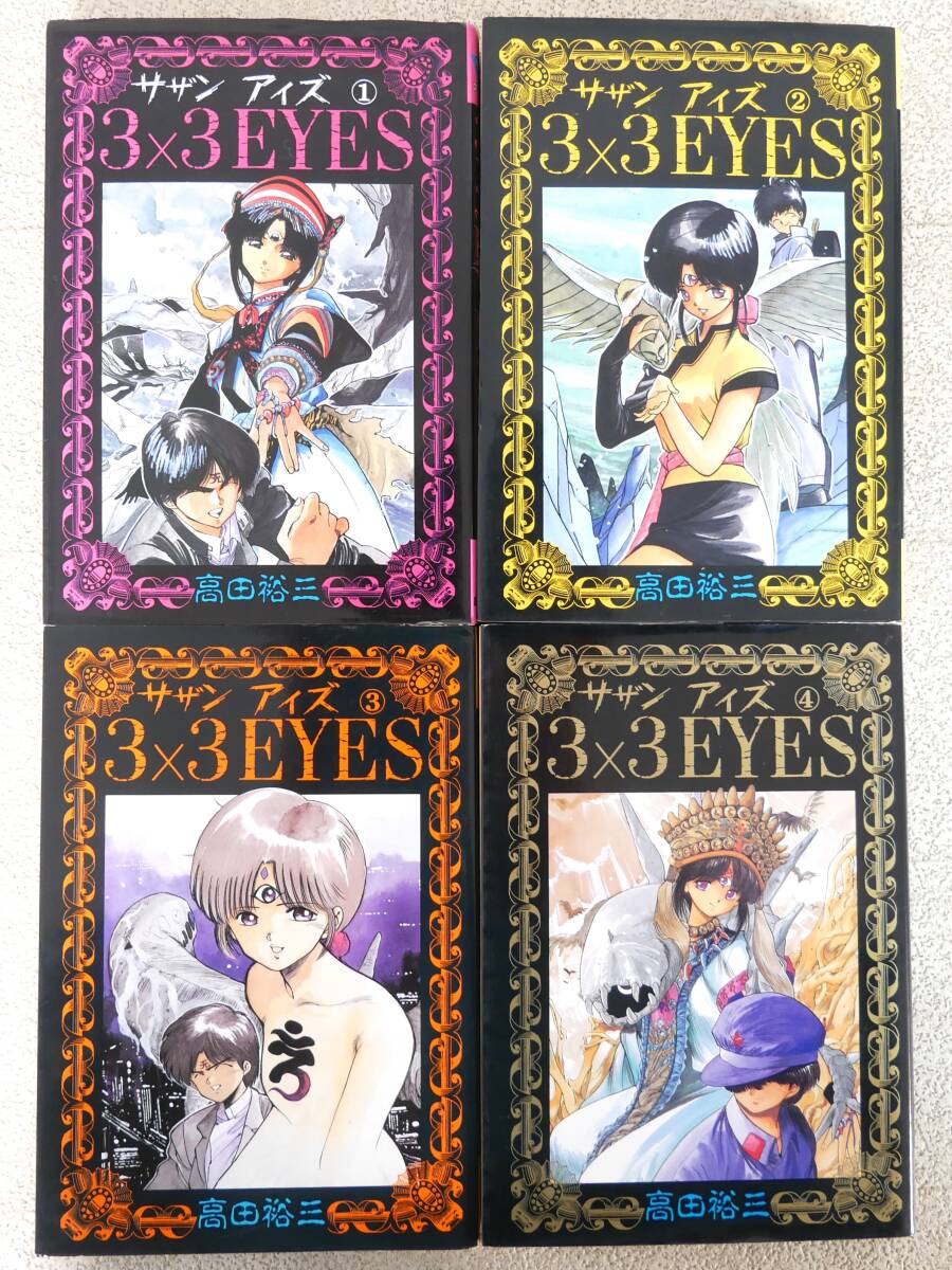 ■マンガ本◇講談社☆サザンアイズ 1巻~4巻【著者/高田裕三】■拍卖