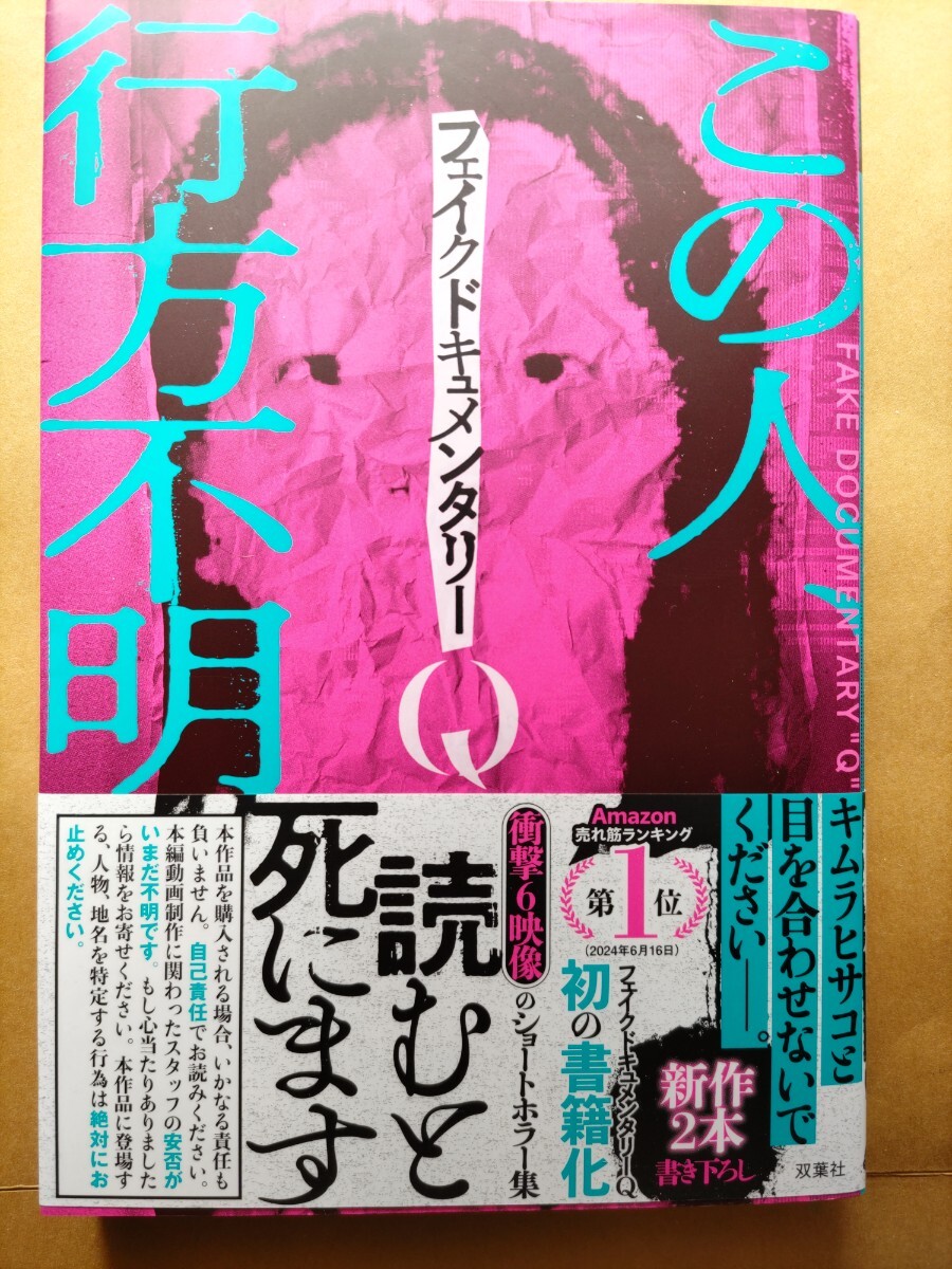 フェイクドキュメンタリーQ この人、行方不明拍卖