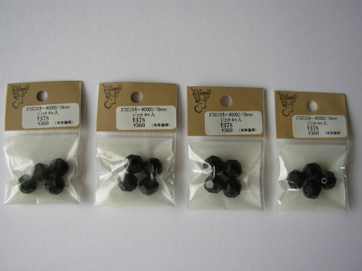 ◆ スワロフスキー #5000 10mm ジェット×16 未使用 ◆拍卖