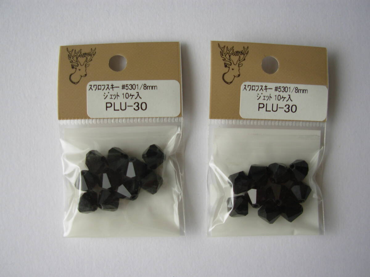 ◆ スワロフスキー #5301 8mm ジェット×20 未使用 ◆拍卖