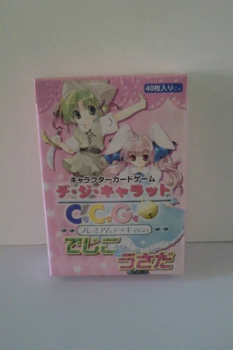 ◆【キャラクターカードゲーム/デ・ジ・キャラットC.C.G プレミアムデッキ そにょ1 でじこ と うさだ】新品・未開封品! 拍卖