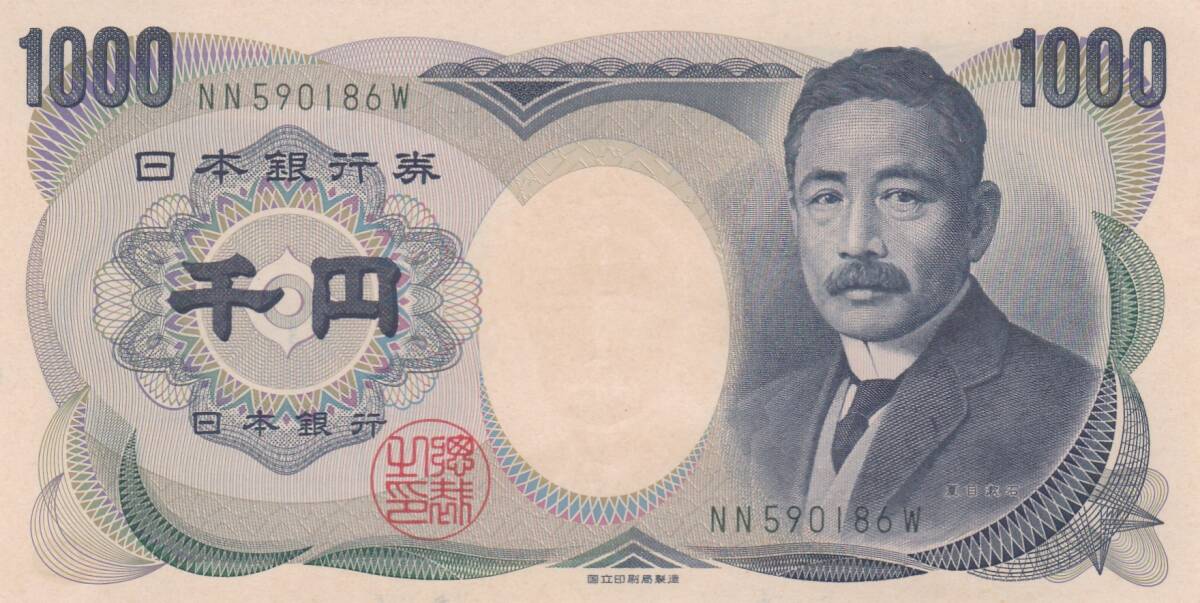 ★夏目漱石 1000円札国立印刷局2桁★拍卖