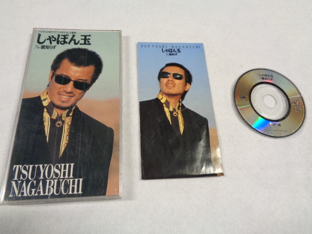 CDシングル 長渕剛 しゃぼん玉 ハードケース入り拍卖