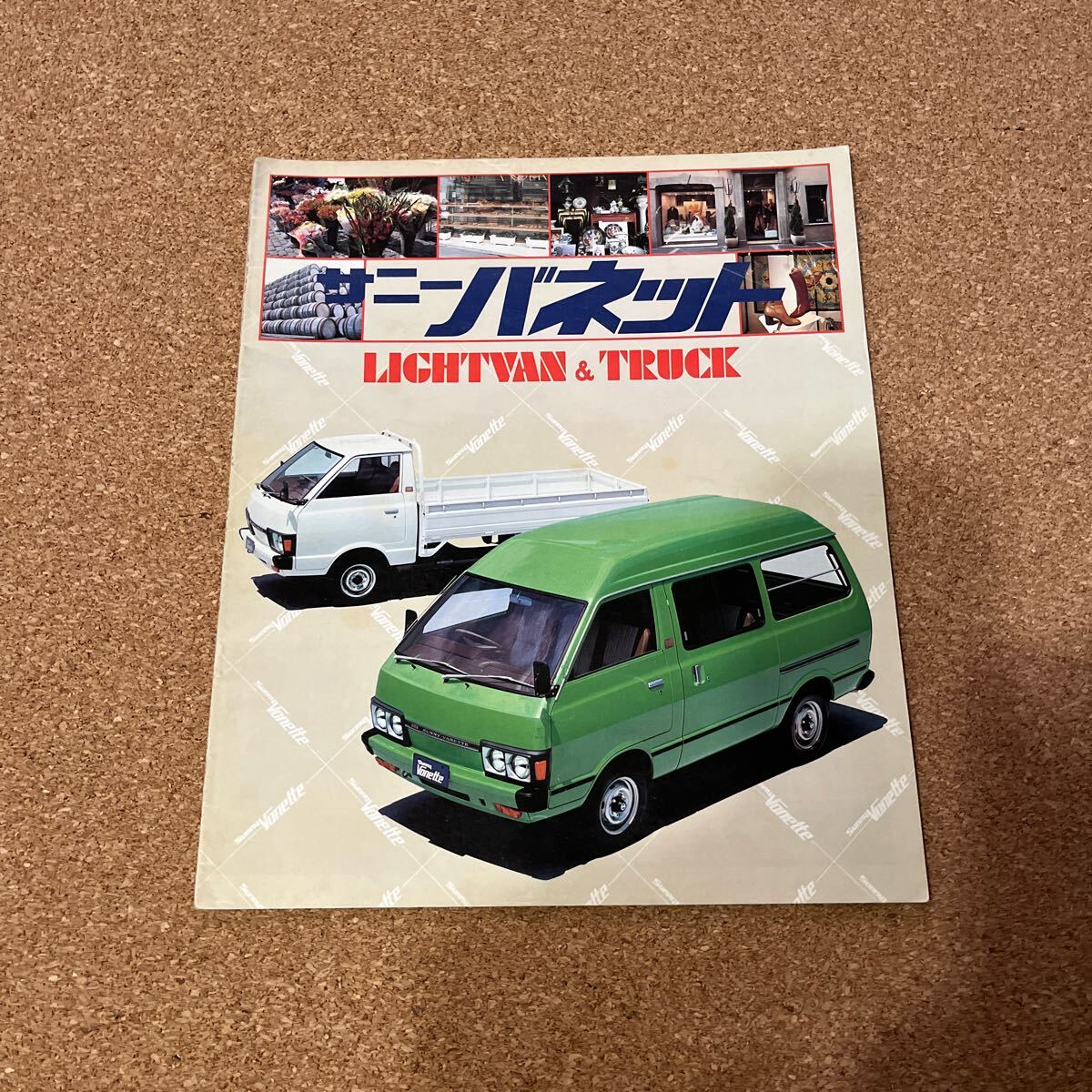サニーバネットライトバン&トラック 80,6 NS25008拍卖