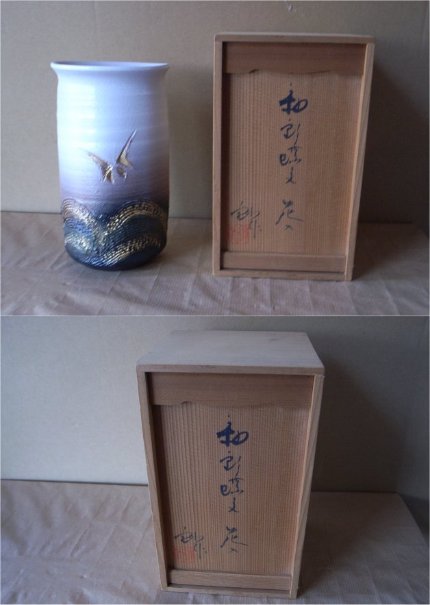 ◆加藤鈔 作【釉彩蝶文 花入】高 約19.5㎝ 共箱 未使用?拍卖