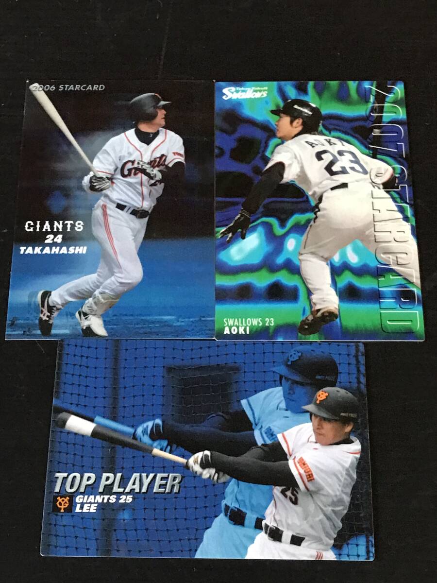 カルビー プロ野球カード3枚セット 2007ジャイアンツ 李 承燁 2006ジャイアンツ高橋 由伸 2007ヤクルト青木 宣親拍卖