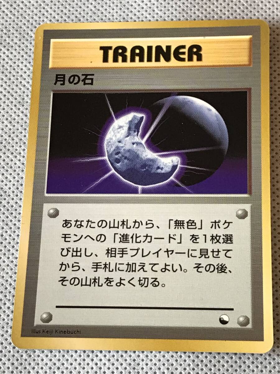 ポケモンカード 旧裏 トレーナー 月の石 表面ツヤツヤ拍卖