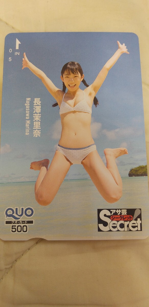 長澤茉里奈 ④QUOカード アサ芸secret拍卖
