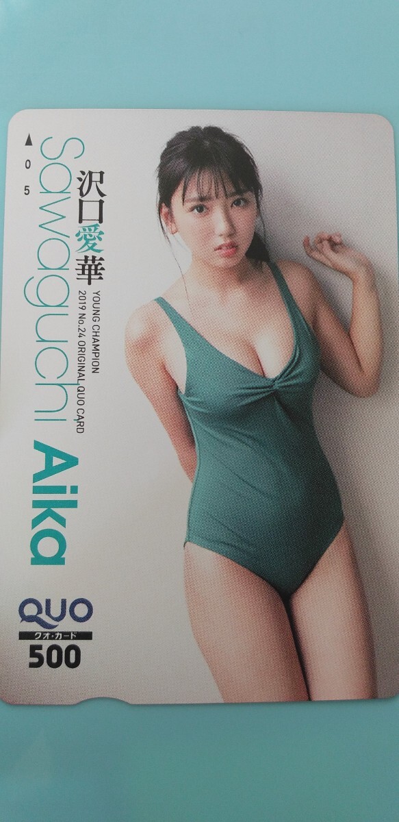 沢口愛華 24 QUOカード  ヤングチャンピオン拍卖