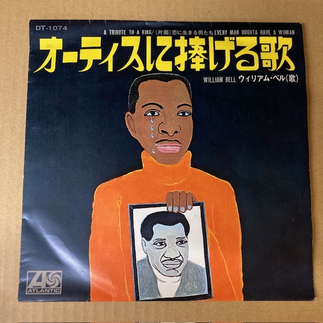 【EP】ウィリアム・ベル/オーティスに捧げる歌/恋に生きる男たち/DT-1074/William Bell A Tribute To A King/Atlantic/7インチ拍卖