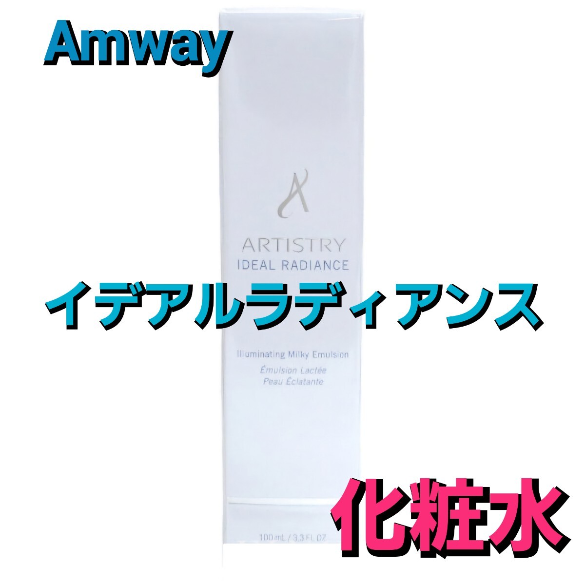 【新品】Amway(アムウェイ) ARTISTRY(アーティストリー) イデアル ラディアンス ミルキー エマルジョン 化粧水拍卖