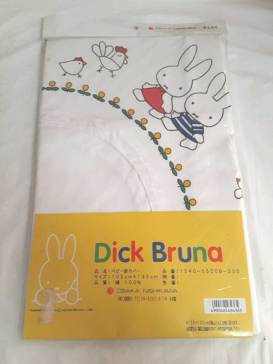 ☆Dick Bruna☆ベビー掛けカバー☆105cm×135cm☆綿 100%☆100×130cmの掛ふとんに使えます☆ミッフィー☆未開封☆拍卖