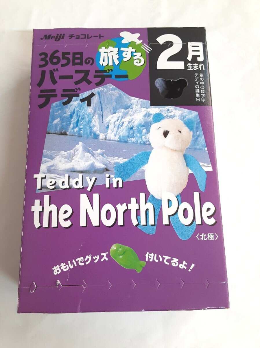 ☆365日のバースデーテディ☆チョコレート食べれません☆未開封☆ぬいぐるみ新品です☆箱汚れあり☆明治☆バースデーベア☆2月23日☆北極☆拍卖