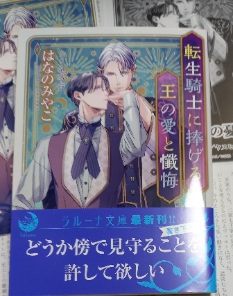 IC+SS+帯付「転生騎士に捧げる王の愛と懺悔」はなのみやこ/ヤスヒロ 9月新刊拍卖