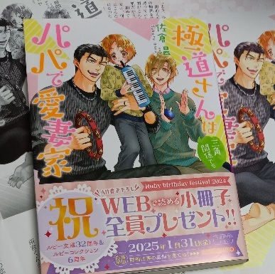 SS2+帯付「極道さんは三角関係でもパパで愛妻家」佐倉温/桜城やや 11月新刊拍卖