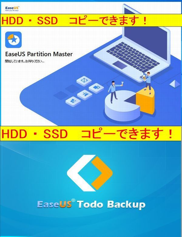 【台数無制限】EaseUS Todo backup + Partition master 最強 ダブルパック SSD交換 HDDからSSDへ まるごとコピーできます 永久無料拍卖