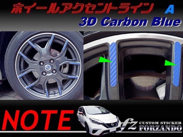 ノート ニスモ E12 ホイールアクセントラインA 3Dカーボン調 ブルー 車種別カット済みステッカー専門店 fz拍卖