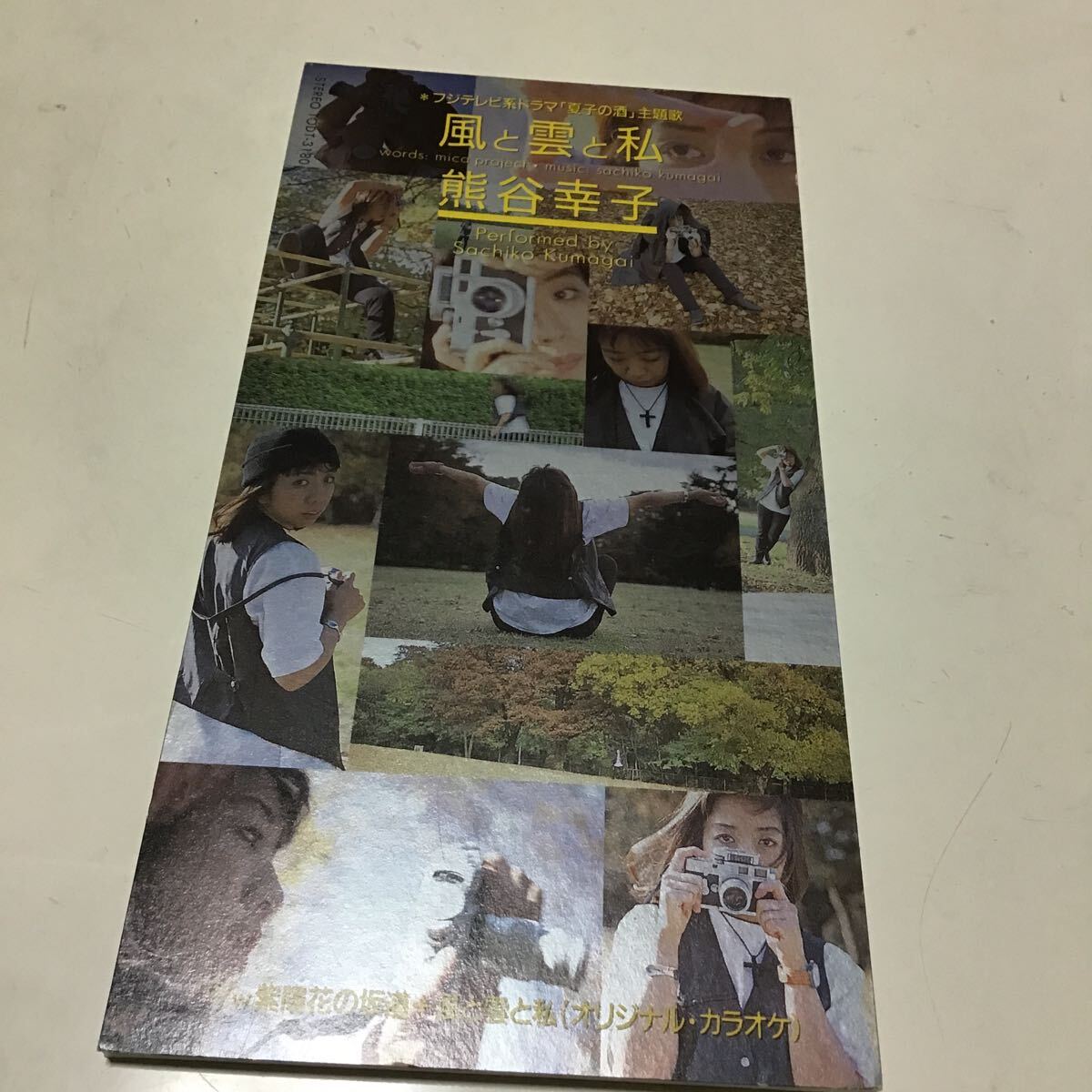 【8cm】 風と雲と私/紫陽花の坂道/熊谷幸子拍卖