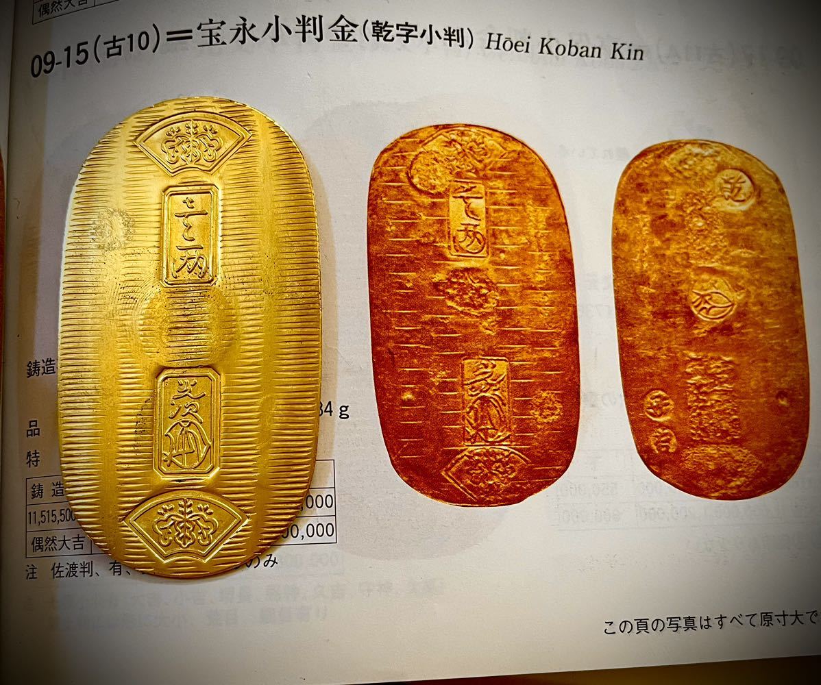 宝永小判金 アンティーク コレクション 小判 古銭 大判 古金 貨幣拍卖