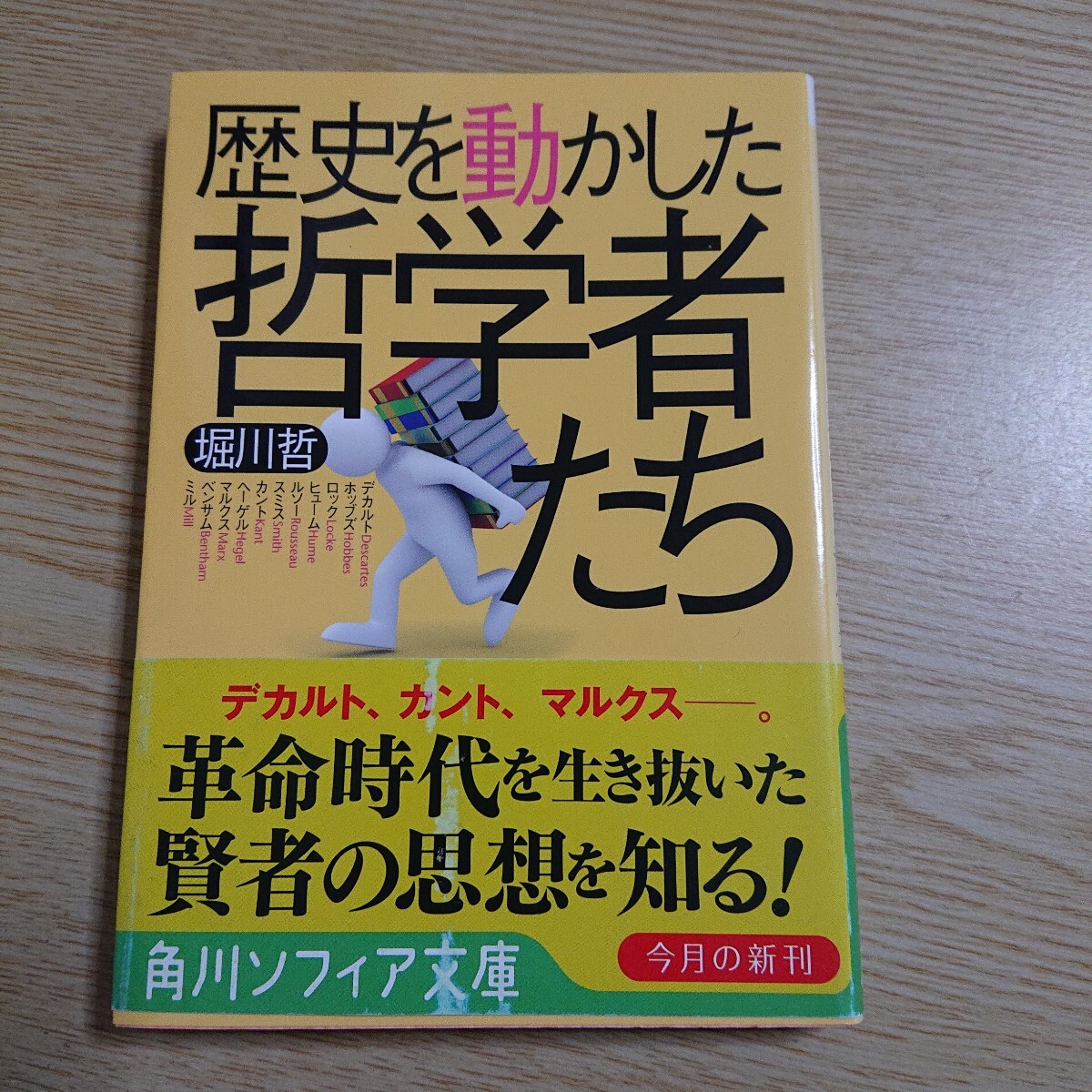 歴史を動かした哲学者たち (角川ソフィア文庫 SP G-250-2) 堀川哲/〔著〕拍卖