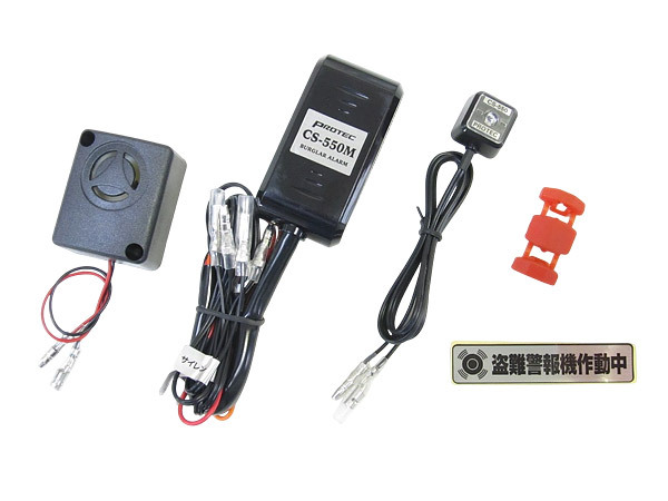 即納 プロテック PROTEC バーグマンストリート125EX 2023- 8BJ-EA23M用盗難警報機(バイクアラーム) 12023 CS-S02拍卖