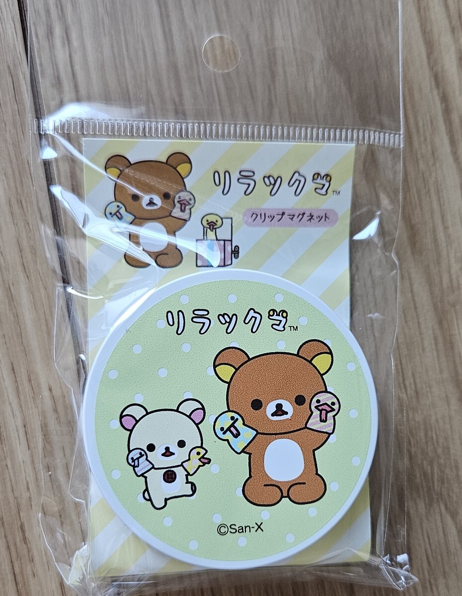 ♪リラックマストア2025干支クリップマグネット巳♪拍卖