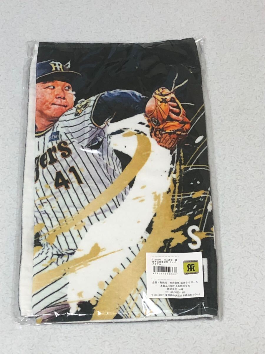 阪神タイガース村上選手2023年最優秀防御率記念フェイスタオル サイン入拍卖