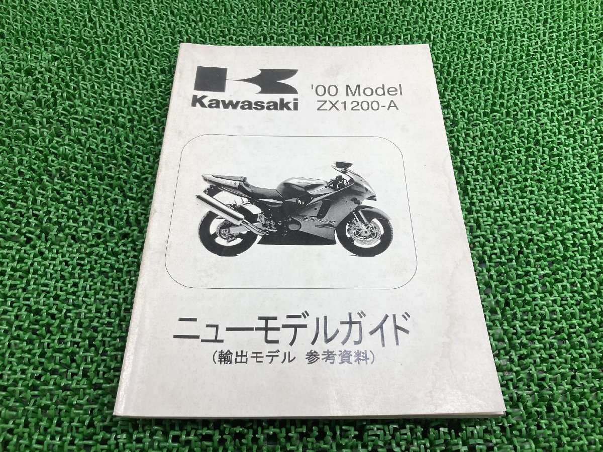 ZX-12R サービスマニュアル 補足版 カワサキ 正規 中古 バイク 整備書 ZX1200-A配線図有り ニューモデルガイド 2000年モデル拍卖
