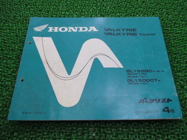 ワルキューレ ツアラー パーツリスト 4版 ホンダ 正規 中古 バイク 整備書 GL1500C GL1500CT SC34-100 101 we拍卖