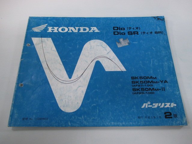 ディオ SR パーツリスト 2版 ホンダ 正規 中古 バイク 整備書 AF27-100 AF28-100 DioSR CA 車検 パーツカタログ 整備書拍卖