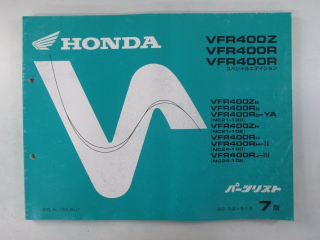 VFR400Z R SE パーツリスト 7版 ホンダ 正規 中古 バイク 整備書 NC21 NC24-100 102 ML0 sp 車検 パーツカタログ 整備書拍卖