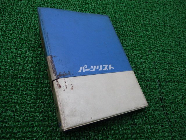 ダックス50 70 パーツリスト ホンダ 正規 中古 バイク 整備書 ST50H ST70H 当時物 1971年12月までの補足版有 車検 パーツカタログ 整備書拍卖