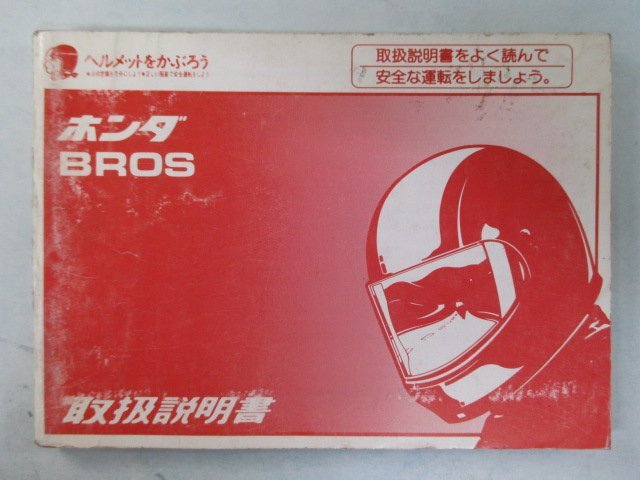 ブロス400 650 取扱説明書 ホンダ 正規 中古 バイク 整備書 00X30-KW0-6110 配線図有り 5 OQ 車検 整備情報拍卖