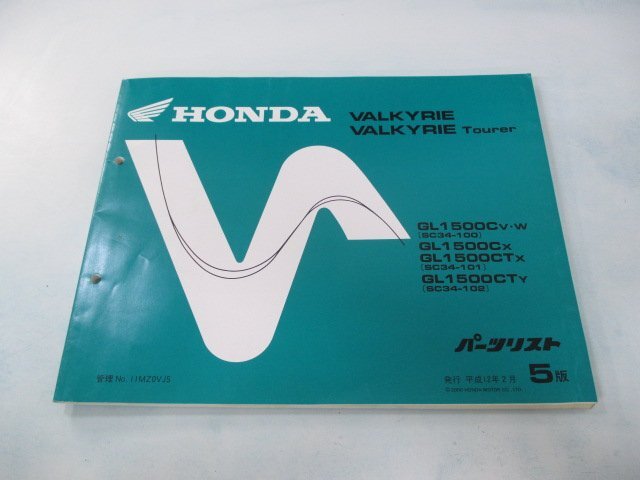 ワルキューレ ツアラー パーツリスト 5版 ホンダ 正規 中古 バイク 整備書 GL1500C GL1500CT SC34-100〜102 UK拍卖