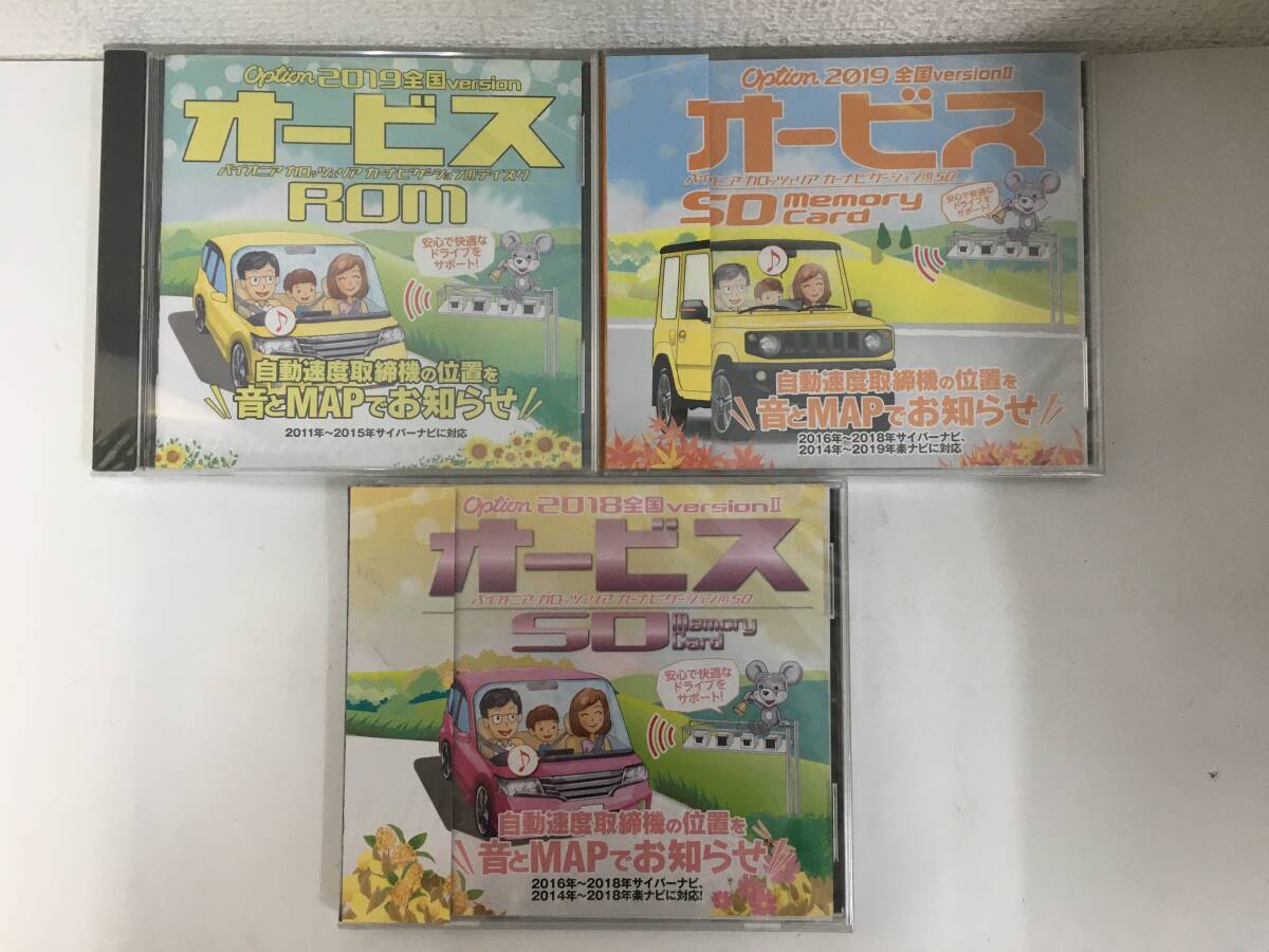 ●○G548 未開封 オービス 2019年 SD メモリーカード ROM 全国version Ⅰ. II + 2018年 SD メモリーカード 3本セット○●拍卖