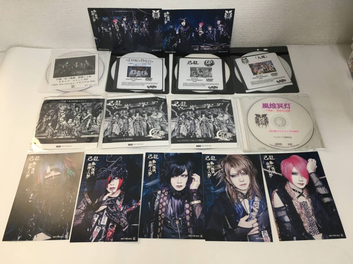 ●○G552 DVDーR 己龍 非売品 特典あり 8本セット + 7枚セット○●拍卖