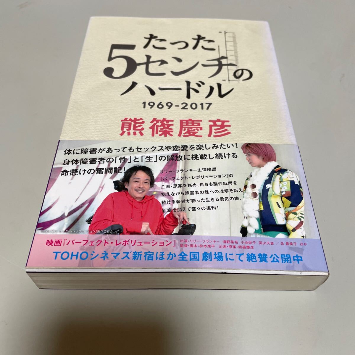 即決 たった 5センチのハードル 1969-2017 熊篠慶彦拍卖