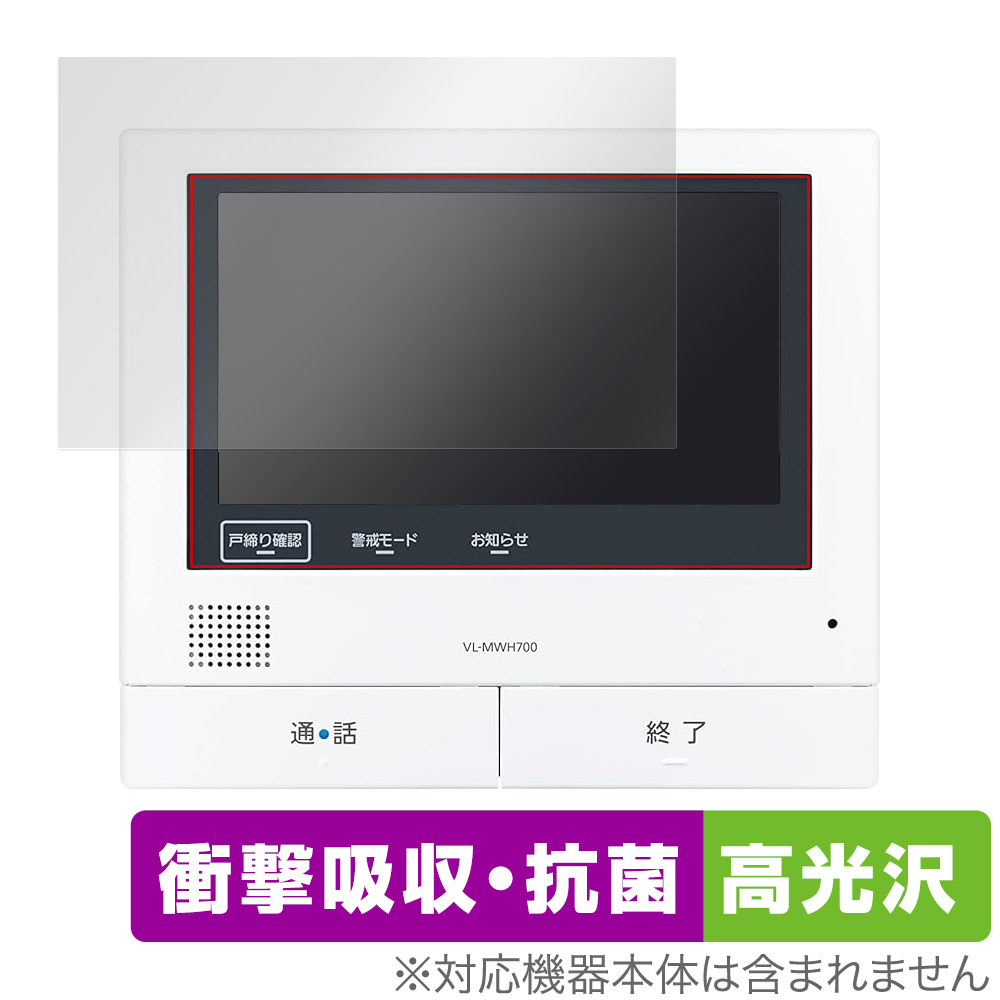 Panasonic テレビドアホン モニター親機 VL-MWH700 保護フィルム OverLay Absorber 高光沢 パナソニック 衝撃吸収 抗菌拍卖