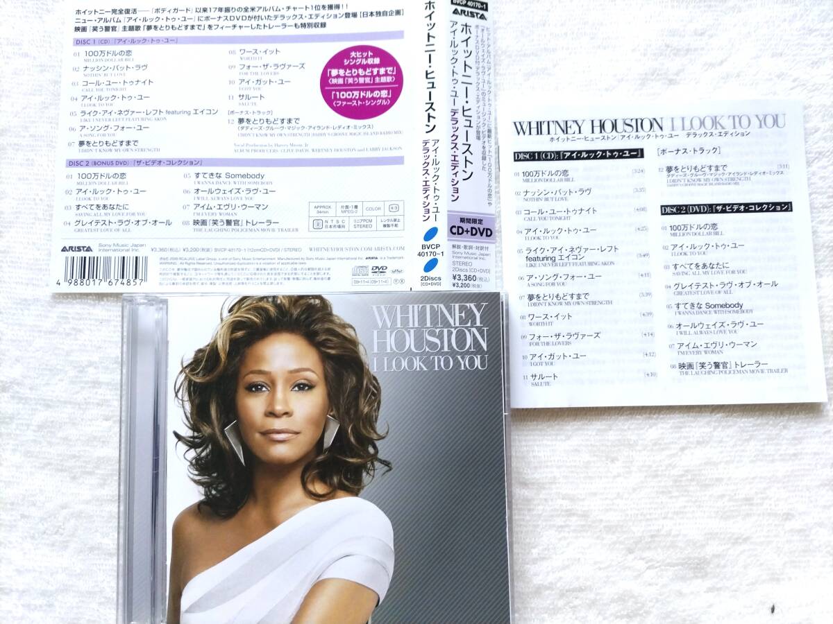 Deluxe Edition, DVD付 / 国内盤帯付 / Whitney Houston / I Look To You +1 / BVCP 40170~1, 2009 / Alicia Keys, Swizz Beatz, Akon拍卖