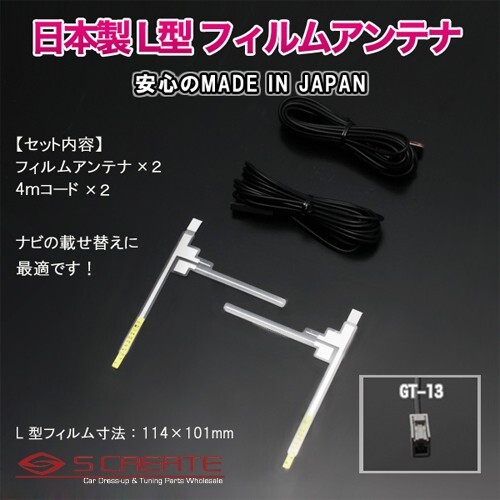 (GT13)日本製 地上デジタル フィルムアンテナ TYPE4+4mコード ALPINE(VIE-X008-PR-LED)2本拍卖