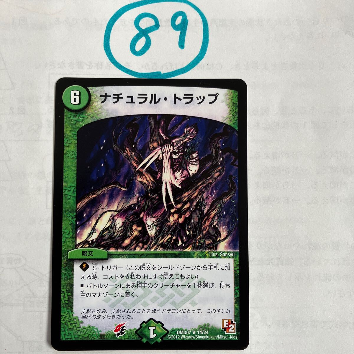 ナチュラル・トラップ DMD07 14/24拍卖