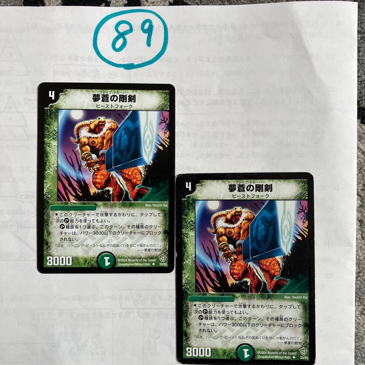 夢蒼の剛剣 2004 33/55 2枚セット拍卖