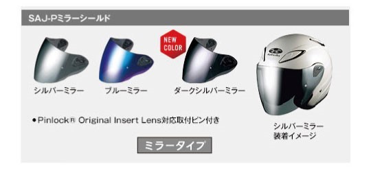 配送無料 OGK SAJ-P ミラーシールド カブト KABUTO SAJP AVAND2 アヴァンド2 ダークシルバー拍卖