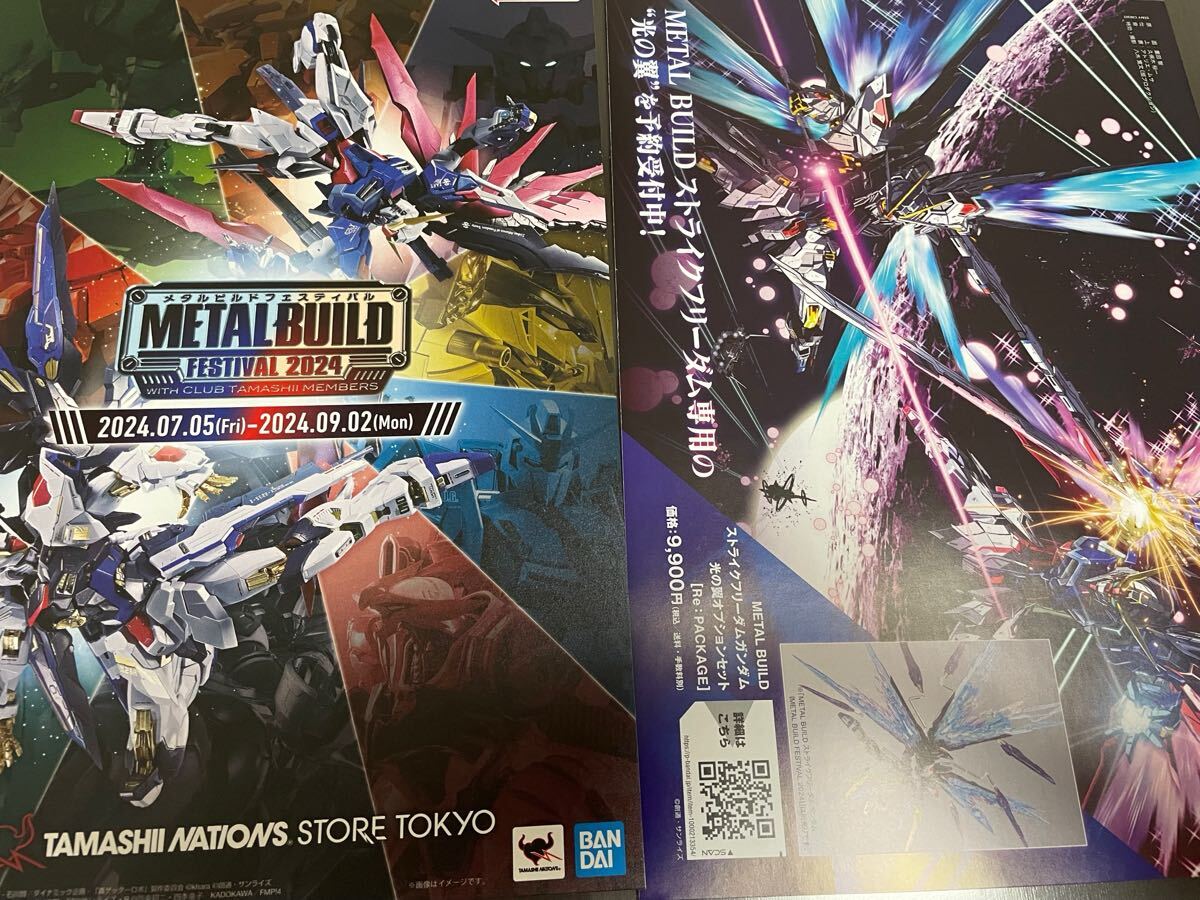メタルビルドフェスティバル2024【非売品】魂ネイションズ会員限定 魂ネイションズストア来店配布限定冊子本おまけ光の翼チラシ 中国語版拍卖