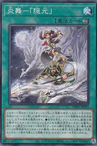 遊戯王 【WPP1】 炎舞-「隠元」 ノーマル JP052  WORLD PREMIERE PACK 2020 ワールドプレミアパック拍卖